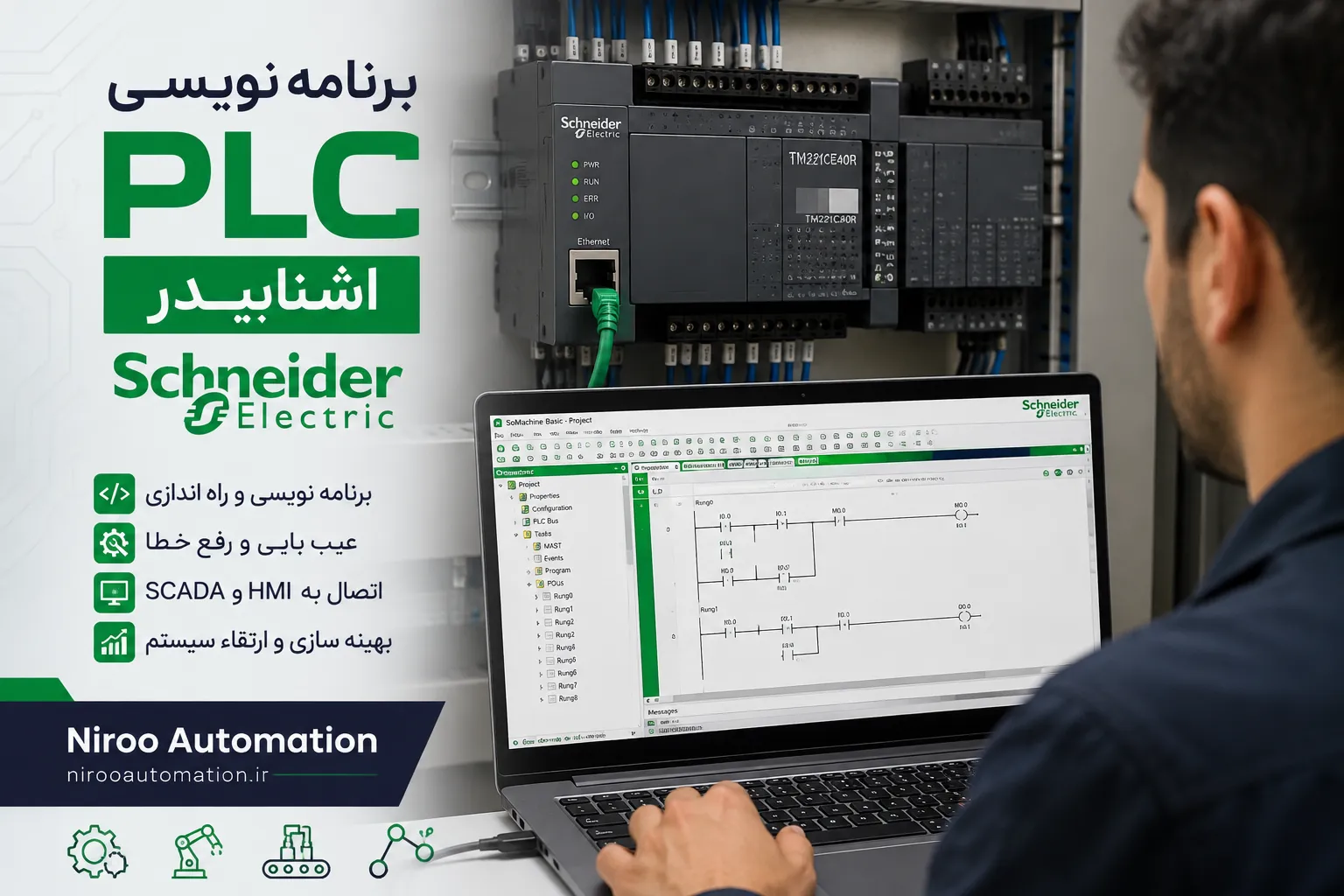برنامه نویسی PLC اشنایدر